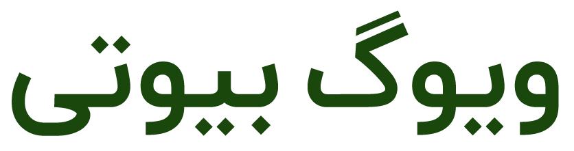 بیوتی ویوگ
